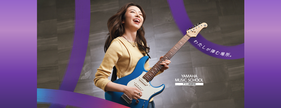ヤマハ大村楽器
