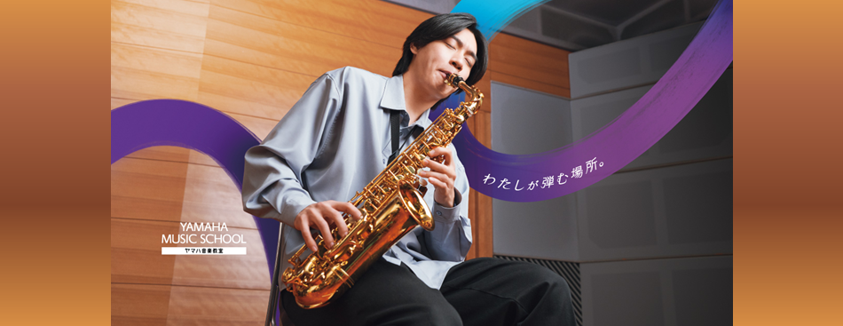 ヤマハ大村楽器